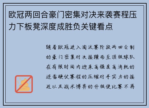 欧冠两回合豪门密集对决来袭赛程压力下板凳深度成胜负关键看点 欧冠两回合豪门密集对决来袭赛程压力下板凳深度成胜负关键看点