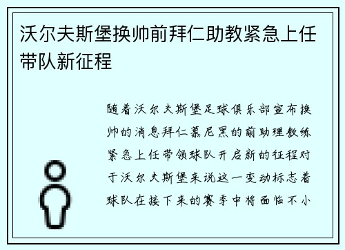 沃尔夫斯堡换帅前拜仁助教紧急上任带队新征程 沃尔夫斯堡换帅前拜仁助教紧急上任带队新征程