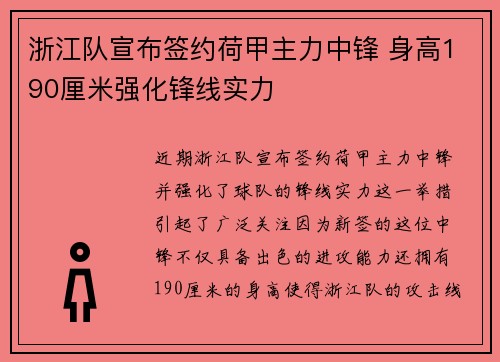 浙江队宣布签约荷甲主力中锋 身高190厘米强化锋线实力 浙江队宣布签约荷甲主力中锋 身高190厘米强化锋线实力