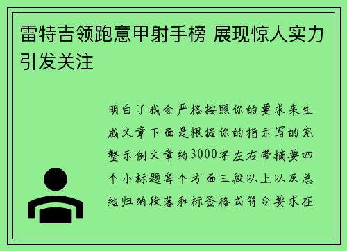 雷特吉领跑意甲射手榜 展现惊人实力引发关注 雷特吉领跑意甲射手榜 展现惊人实力引发关注