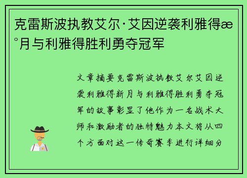 克雷斯波执教艾尔·艾因逆袭利雅得新月与利雅得胜利勇夺冠军